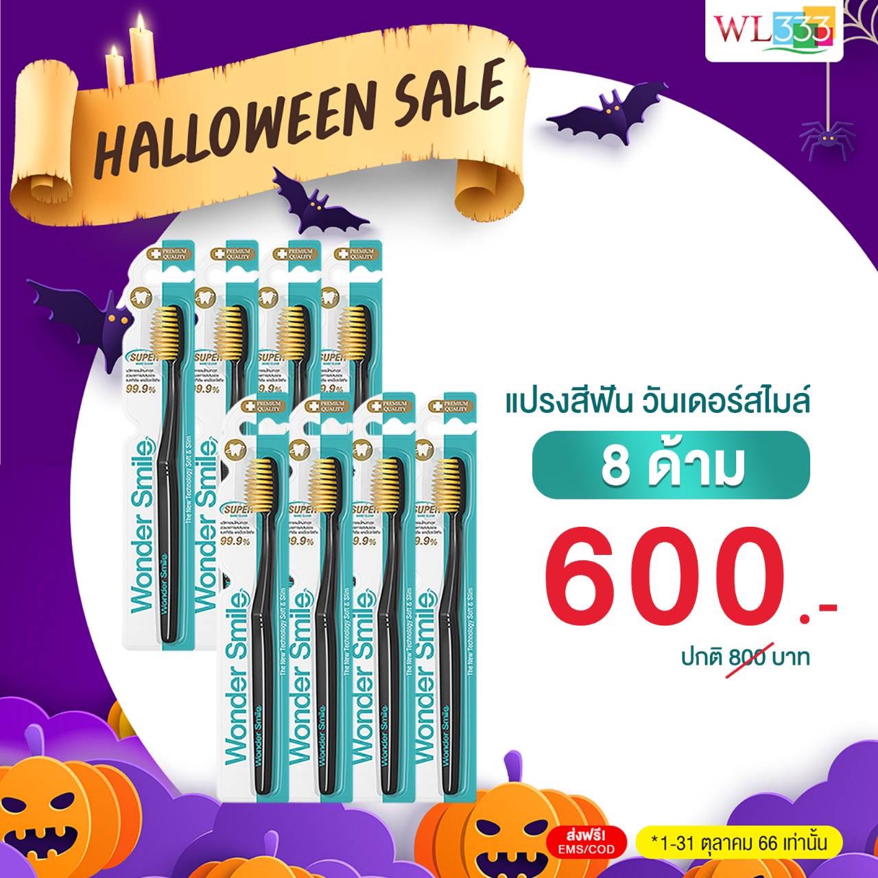 แปรงสีฟัน 𝐖𝐨𝐧𝐝𝐞𝐫 𝐒𝐦𝐢𝐥𝐞 วันเดอร์สไมล์ 8 ด้าม - WL333-บริษัท