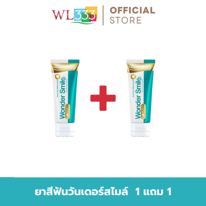 ยาสีฟัน Wonder Smile Toothpaste วันเดอร์ สไมล์ ทูธพาส ( 80 กรัม)  [  1 หลอด  แถม 1 หลอด]